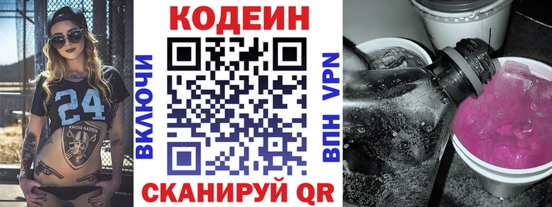 Кодеиновый сироп Lean Purple Drank  hydra вход  Эртиль 